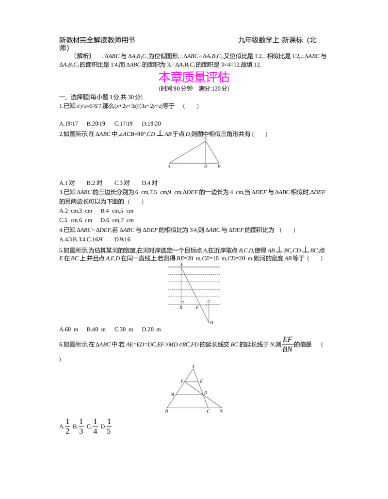 第4章图形的相似_北师大初中数学_9上-北师大版初中数学_03教案_全册教案（第2套）