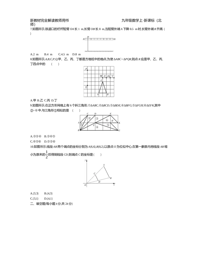 第4章图形的相似_北师大初中数学_9上-北师大版初中数学_03教案_全册教案（第2套）