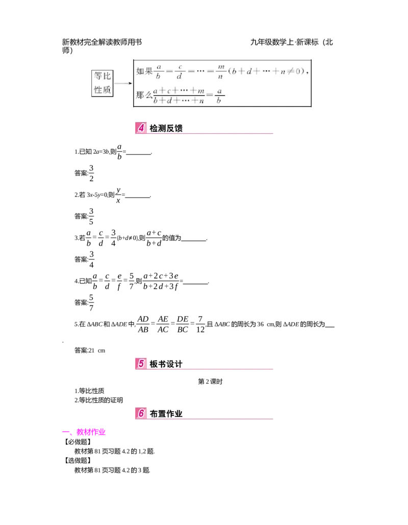 第4章图形的相似_北师大初中数学_9上-北师大版初中数学_03教案_全册教案（第2套）