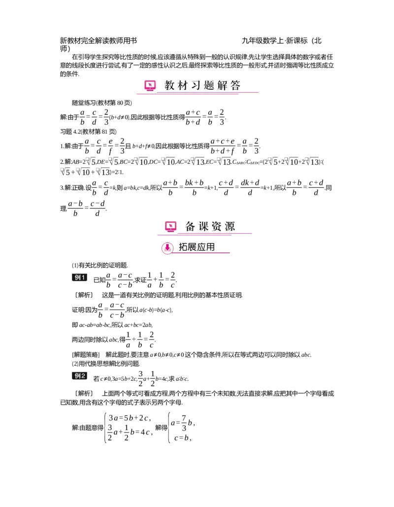 第4章图形的相似_北师大初中数学_9上-北师大版初中数学_03教案_全册教案（第2套）