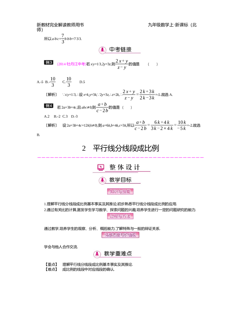 第4章图形的相似_北师大初中数学_9上-北师大版初中数学_03教案_全册教案（第2套）