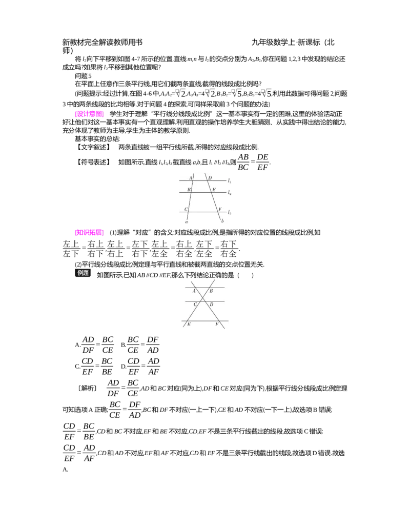 第4章图形的相似_北师大初中数学_9上-北师大版初中数学_03教案_全册教案（第2套）