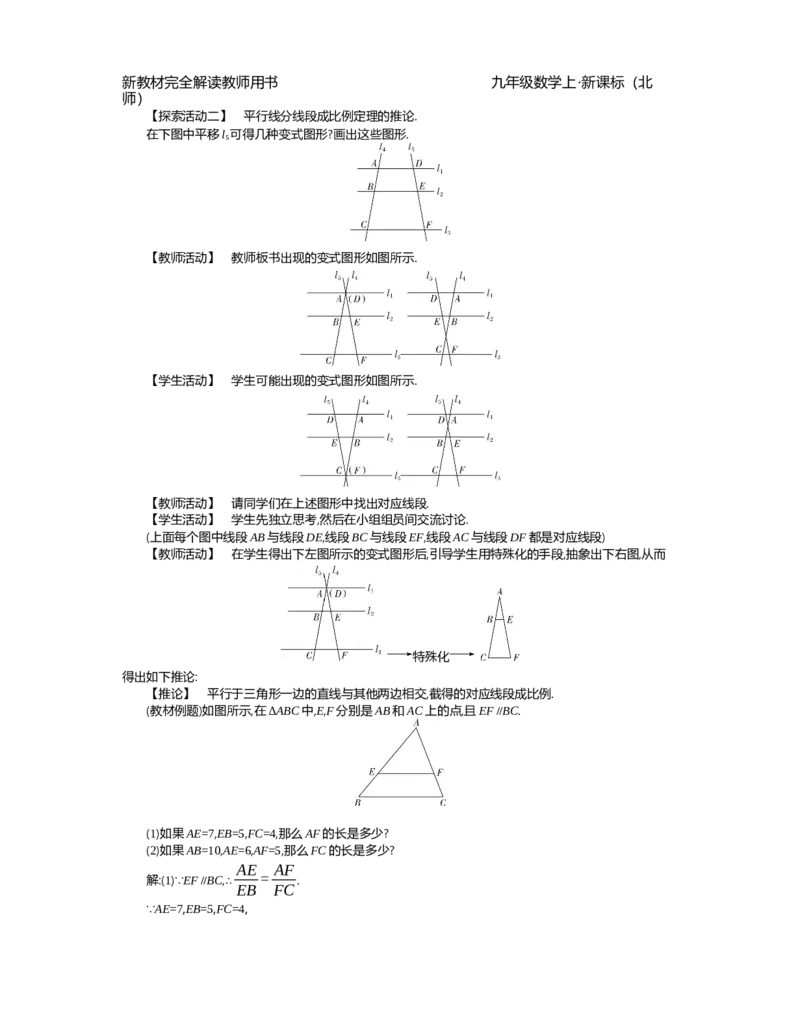 第4章图形的相似_北师大初中数学_9上-北师大版初中数学_03教案_全册教案（第2套）