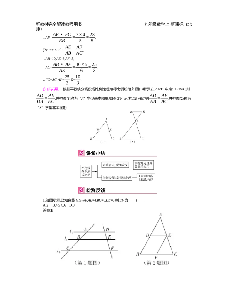 第4章图形的相似_北师大初中数学_9上-北师大版初中数学_03教案_全册教案（第2套）