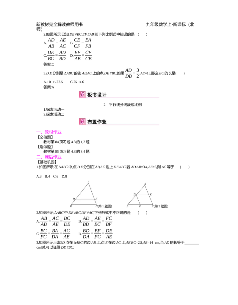 第4章图形的相似_北师大初中数学_9上-北师大版初中数学_03教案_全册教案（第2套）