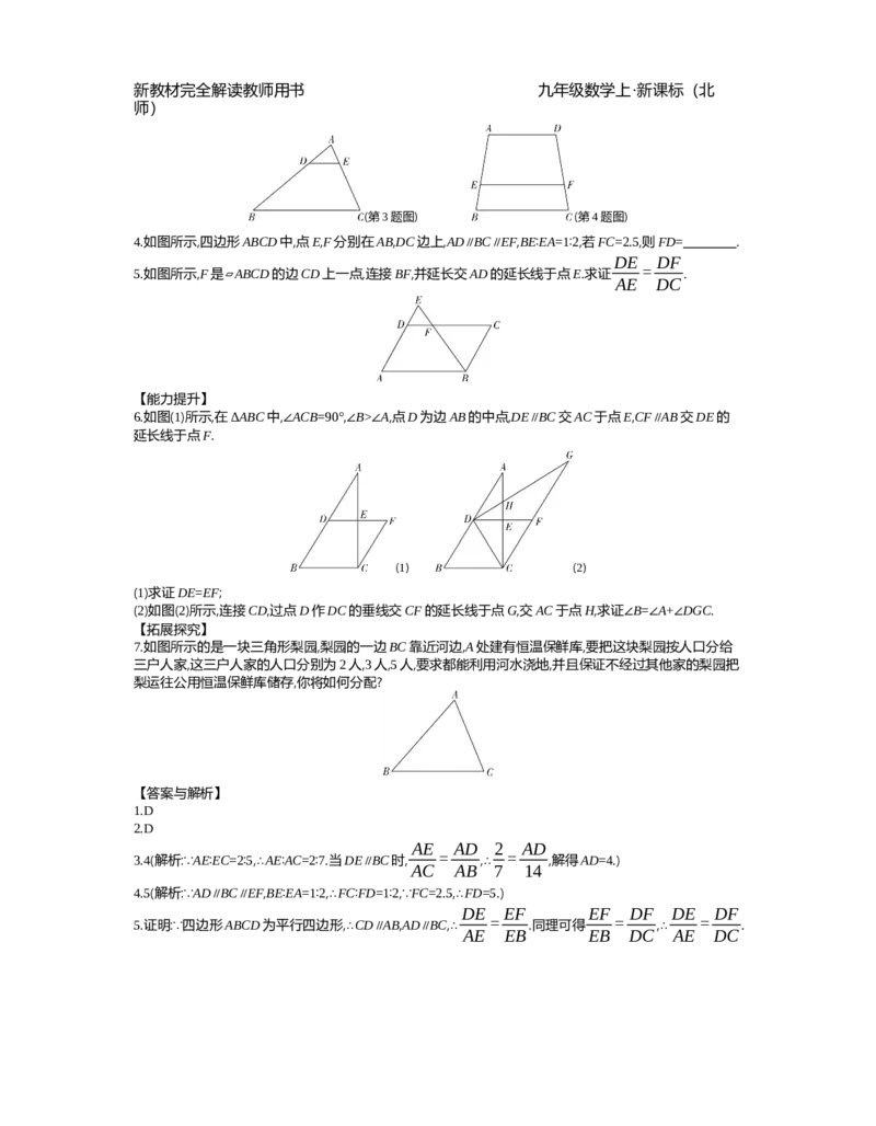 第4章图形的相似_北师大初中数学_9上-北师大版初中数学_03教案_全册教案（第2套）