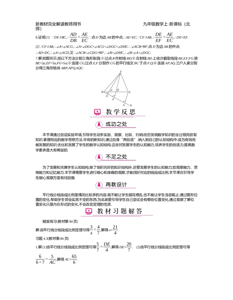 第4章图形的相似_北师大初中数学_9上-北师大版初中数学_03教案_全册教案（第2套）