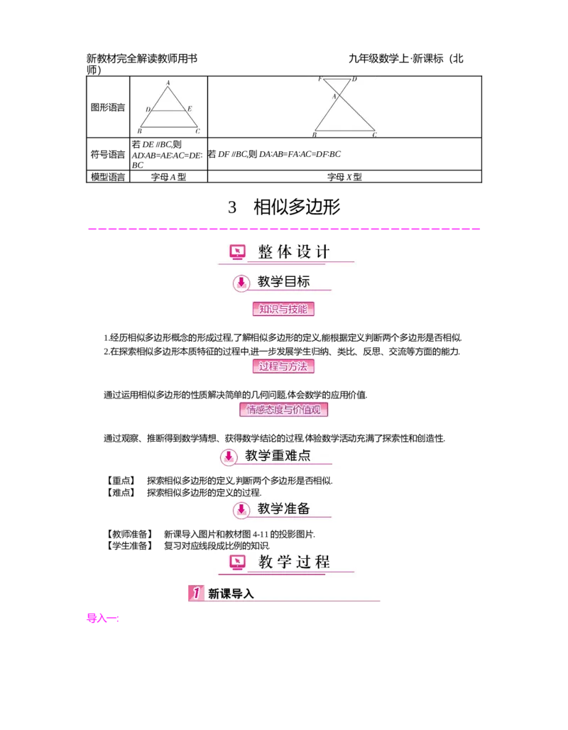 第4章图形的相似_北师大初中数学_9上-北师大版初中数学_03教案_全册教案（第2套）