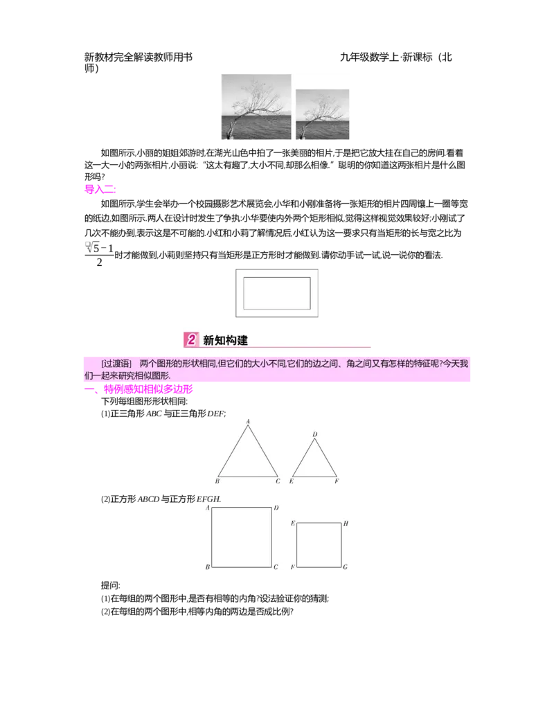 第4章图形的相似_北师大初中数学_9上-北师大版初中数学_03教案_全册教案（第2套）