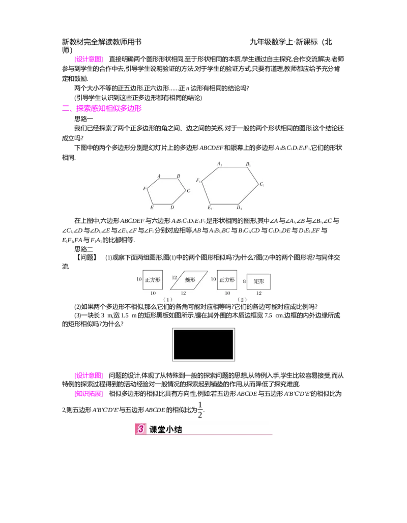 第4章图形的相似_北师大初中数学_9上-北师大版初中数学_03教案_全册教案（第2套）