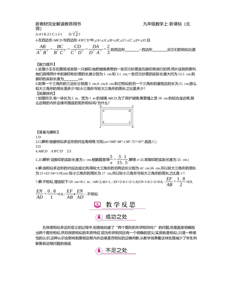 第4章图形的相似_北师大初中数学_9上-北师大版初中数学_03教案_全册教案（第2套）