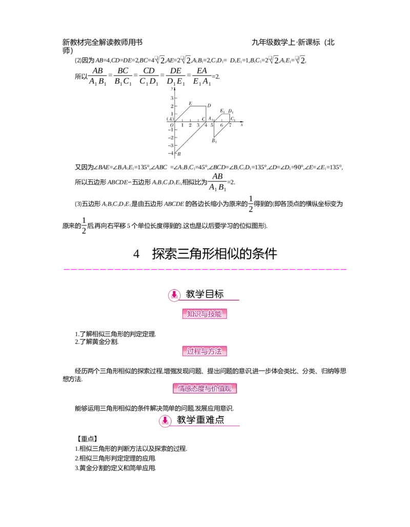 第4章图形的相似_北师大初中数学_9上-北师大版初中数学_03教案_全册教案（第2套）
