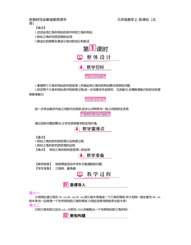 第4章图形的相似_北师大初中数学_9上-北师大版初中数学_03教案_全册教案（第2套）