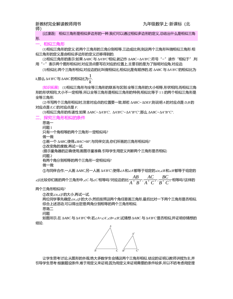 第4章图形的相似_北师大初中数学_9上-北师大版初中数学_03教案_全册教案（第2套）