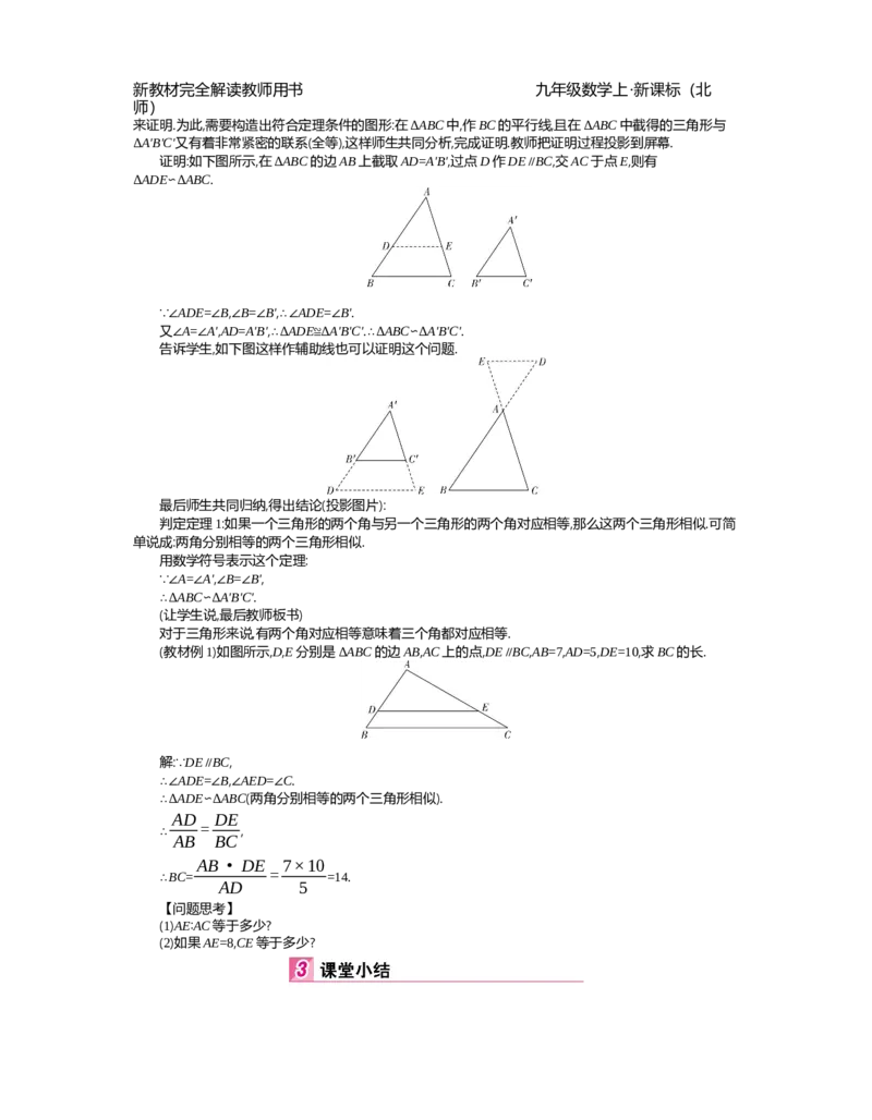 第4章图形的相似_北师大初中数学_9上-北师大版初中数学_03教案_全册教案（第2套）