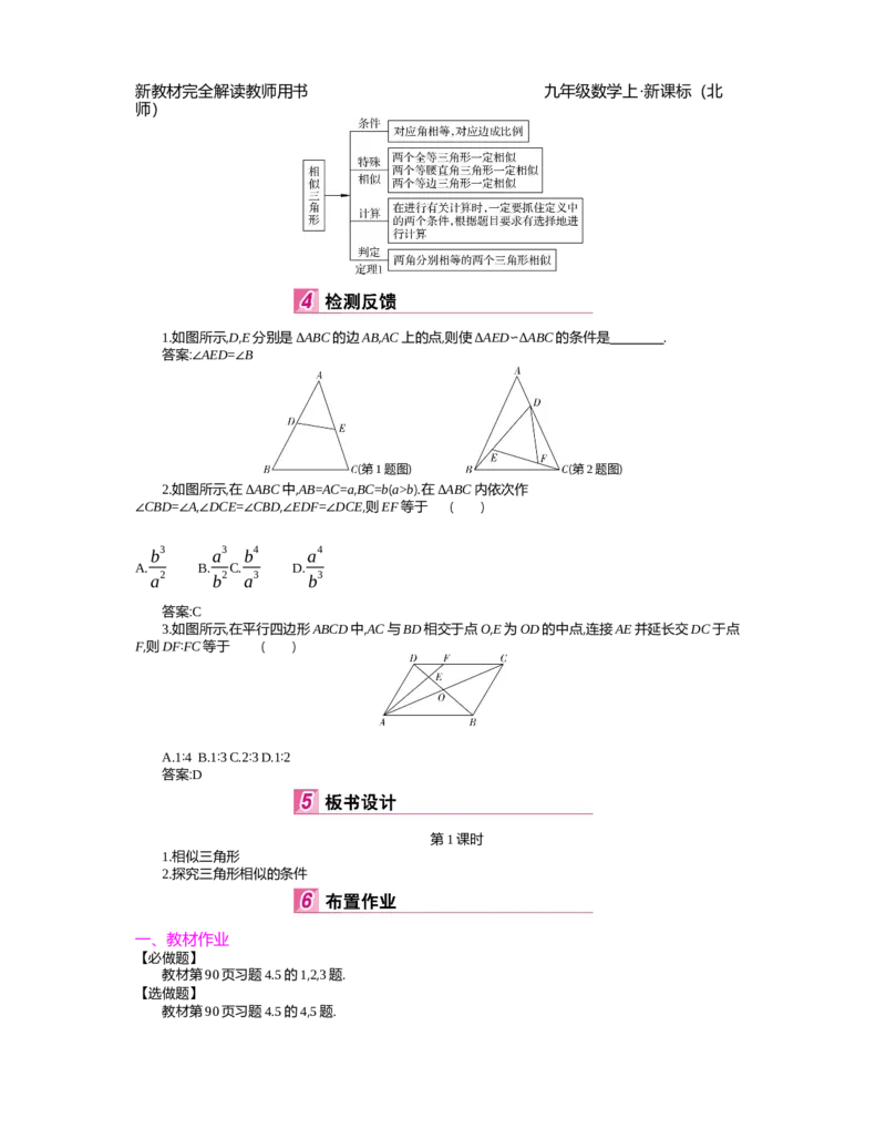 第4章图形的相似_北师大初中数学_9上-北师大版初中数学_03教案_全册教案（第2套）