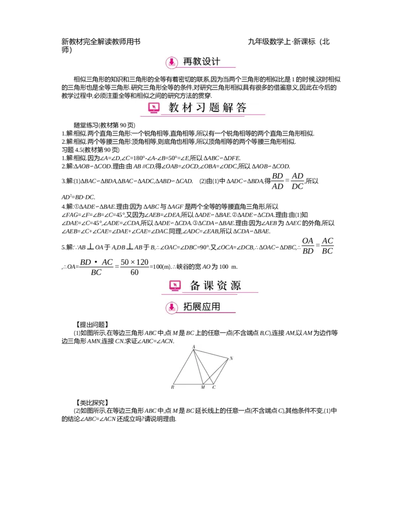 第4章图形的相似_北师大初中数学_9上-北师大版初中数学_03教案_全册教案（第2套）