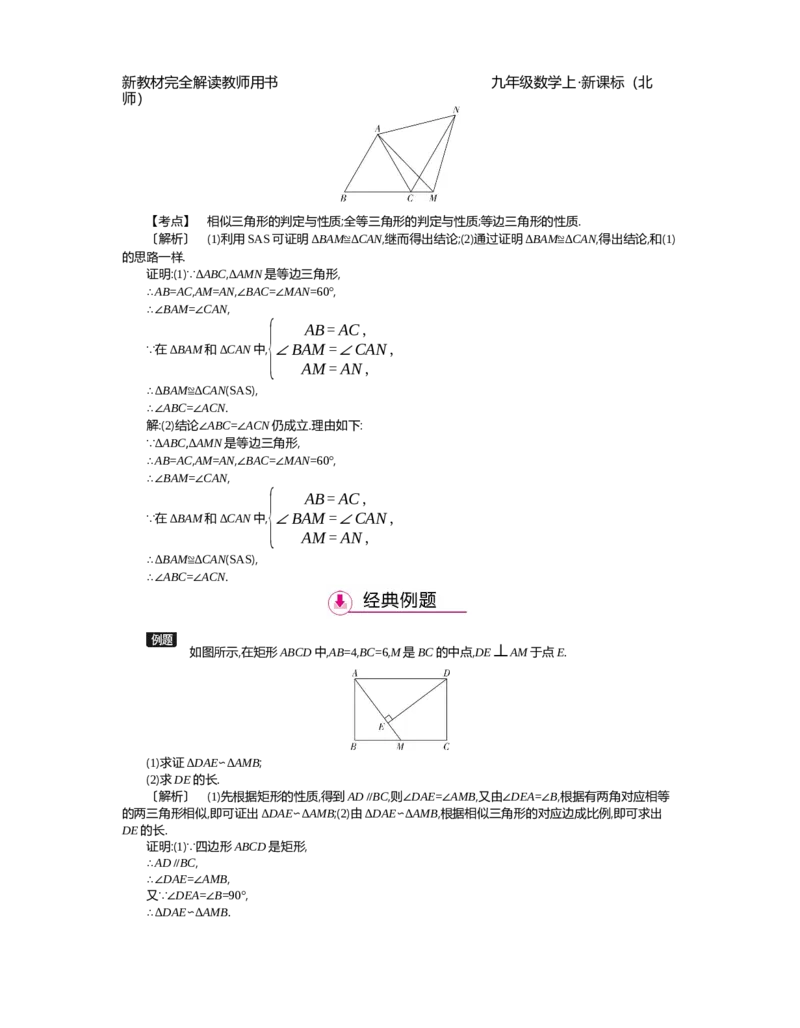 第4章图形的相似_北师大初中数学_9上-北师大版初中数学_03教案_全册教案（第2套）