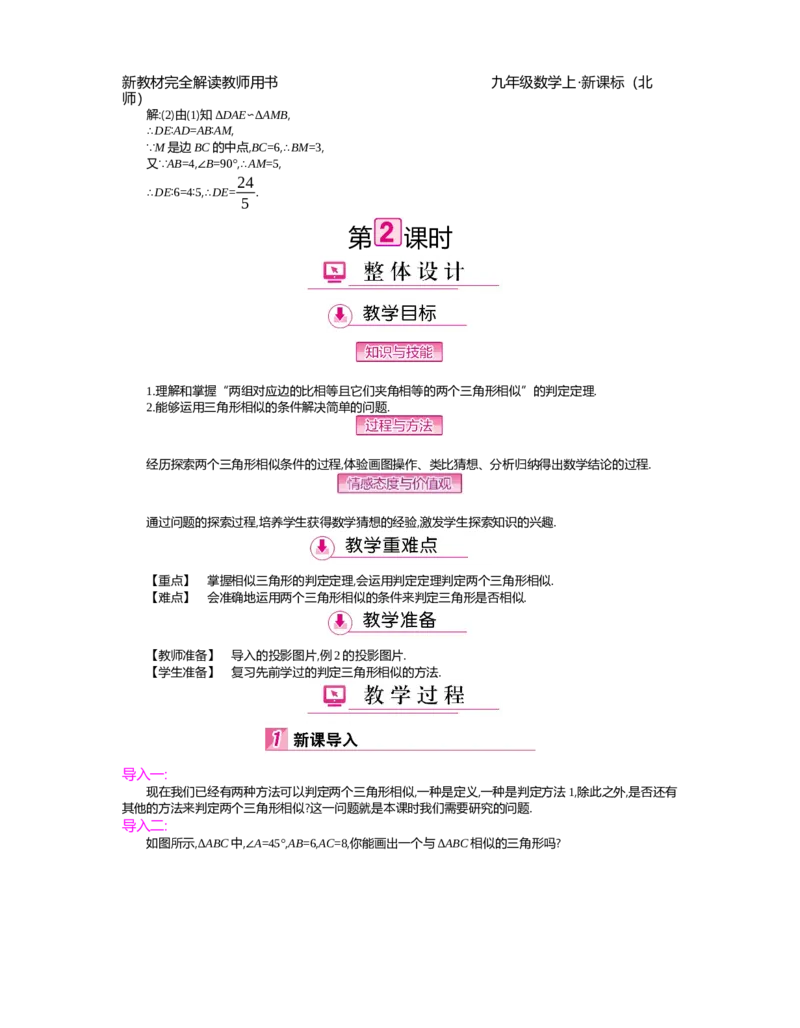 第4章图形的相似_北师大初中数学_9上-北师大版初中数学_03教案_全册教案（第2套）