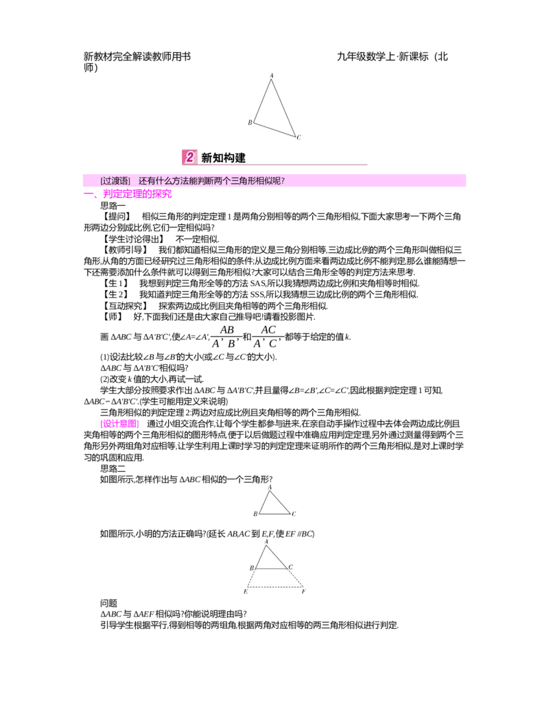 第4章图形的相似_北师大初中数学_9上-北师大版初中数学_03教案_全册教案（第2套）