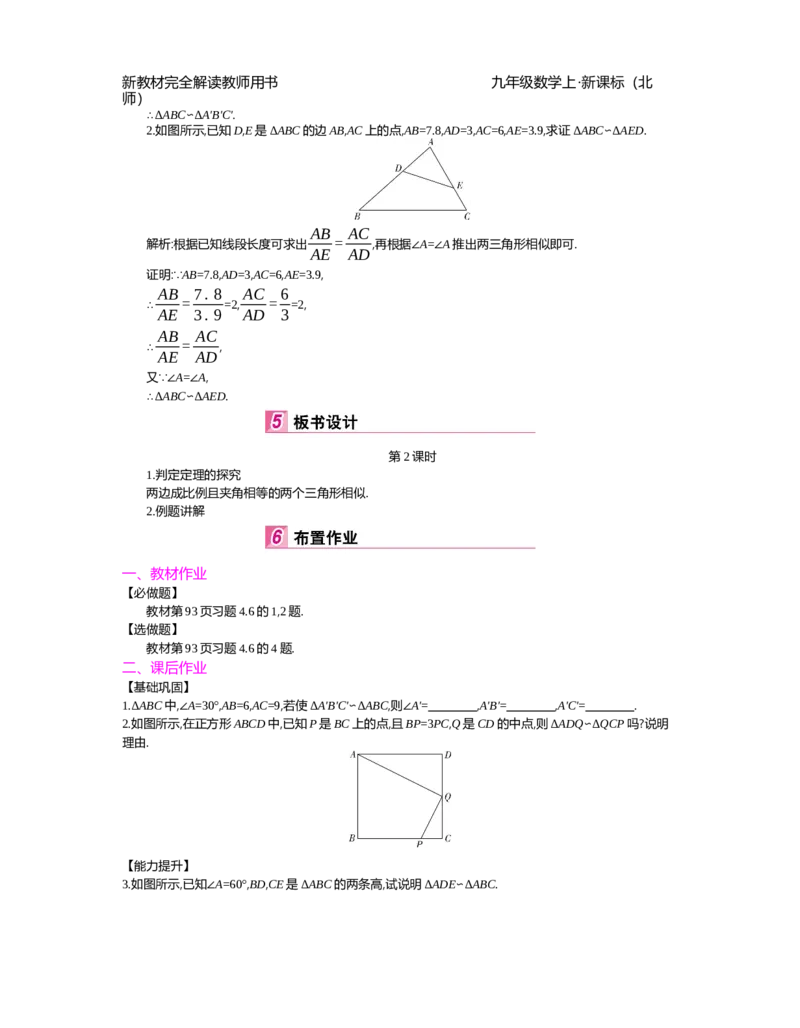 第4章图形的相似_北师大初中数学_9上-北师大版初中数学_03教案_全册教案（第2套）