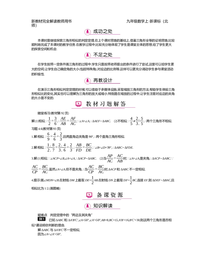 第4章图形的相似_北师大初中数学_9上-北师大版初中数学_03教案_全册教案（第2套）
