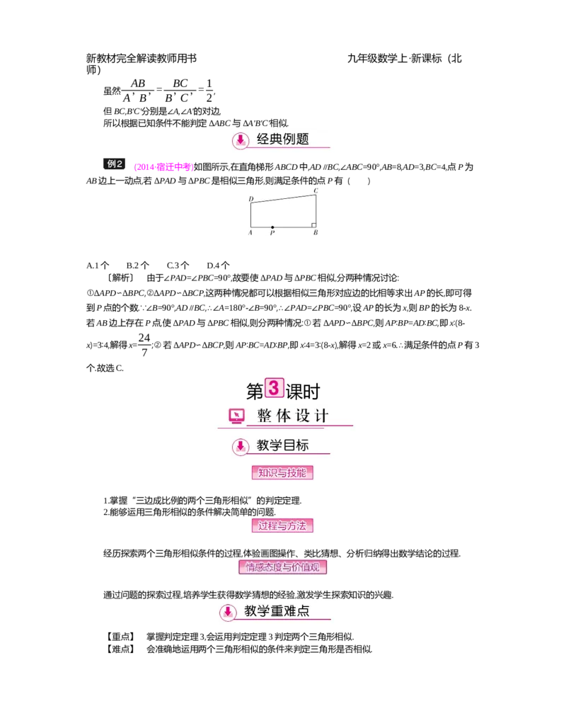 第4章图形的相似_北师大初中数学_9上-北师大版初中数学_03教案_全册教案（第2套）