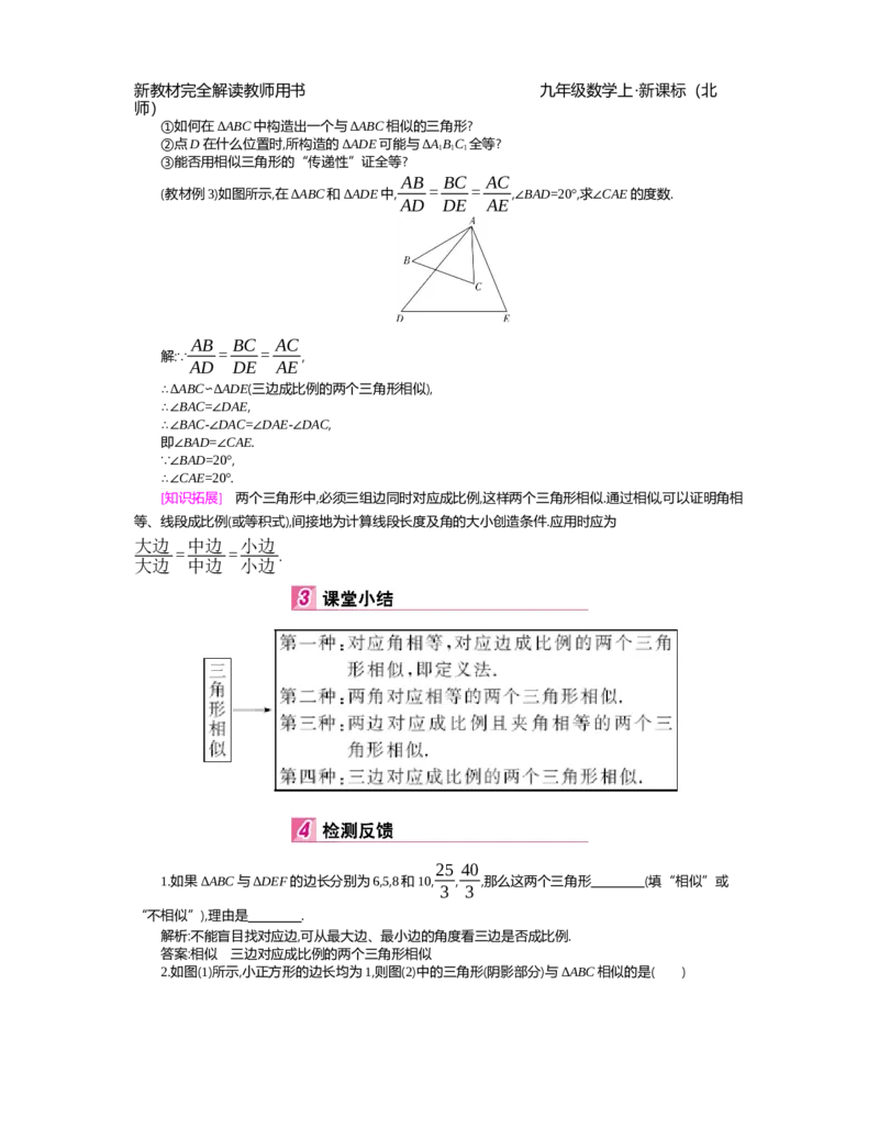 第4章图形的相似_北师大初中数学_9上-北师大版初中数学_03教案_全册教案（第2套）