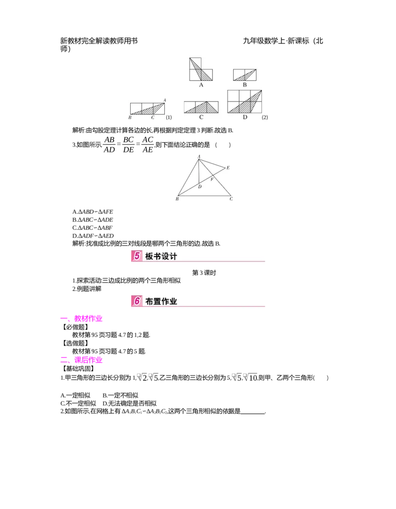 第4章图形的相似_北师大初中数学_9上-北师大版初中数学_03教案_全册教案（第2套）