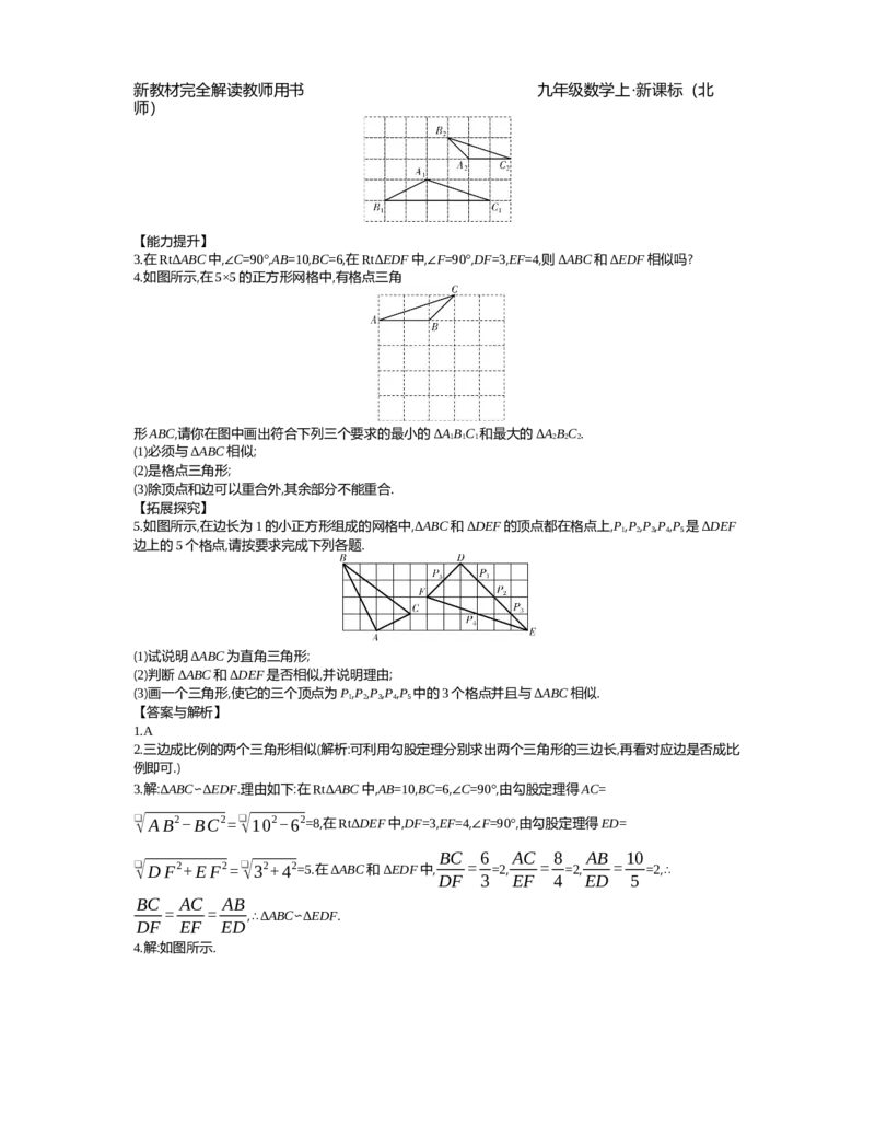 第4章图形的相似_北师大初中数学_9上-北师大版初中数学_03教案_全册教案（第2套）
