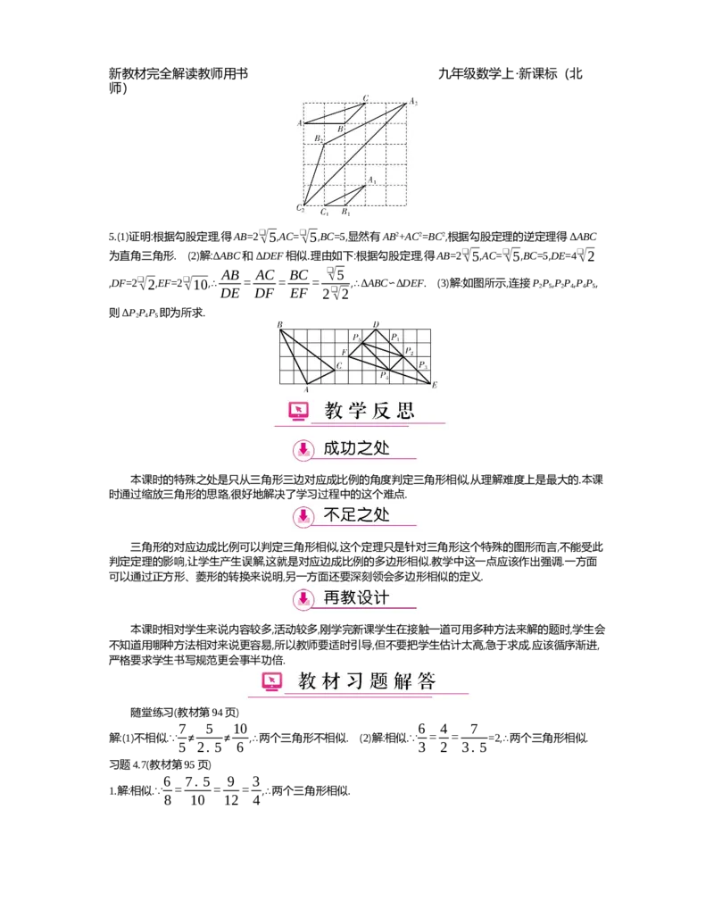 第4章图形的相似_北师大初中数学_9上-北师大版初中数学_03教案_全册教案（第2套）