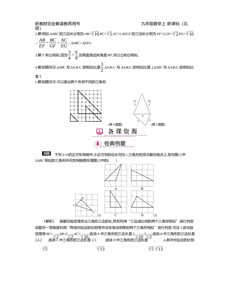 第4章图形的相似_北师大初中数学_9上-北师大版初中数学_03教案_全册教案（第2套）