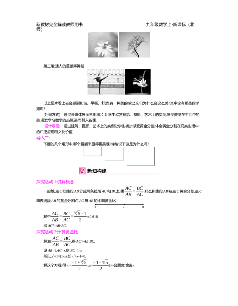 第4章图形的相似_北师大初中数学_9上-北师大版初中数学_03教案_全册教案（第2套）