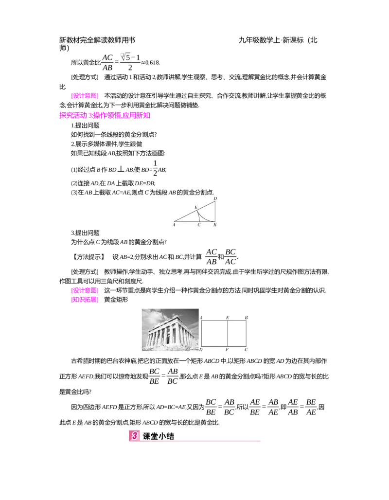 第4章图形的相似_北师大初中数学_9上-北师大版初中数学_03教案_全册教案（第2套）