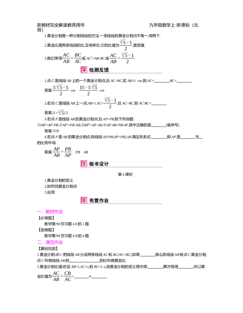第4章图形的相似_北师大初中数学_9上-北师大版初中数学_03教案_全册教案（第2套）