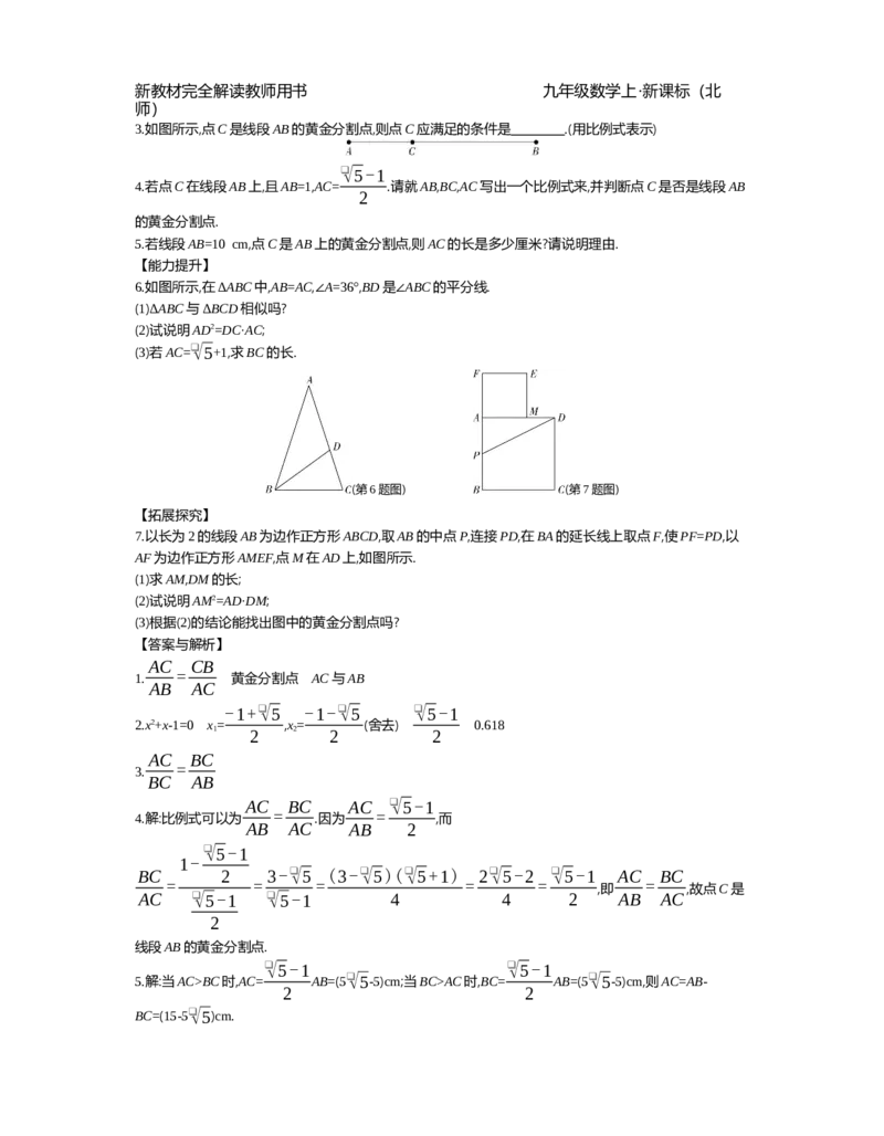 第4章图形的相似_北师大初中数学_9上-北师大版初中数学_03教案_全册教案（第2套）