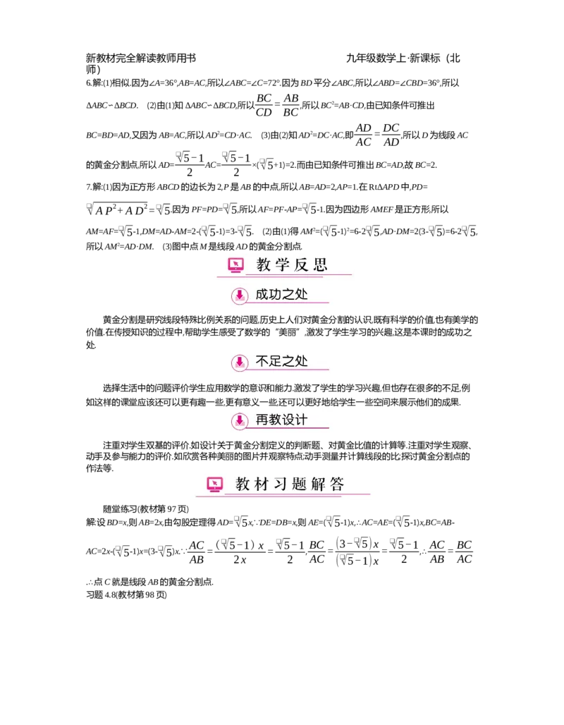 第4章图形的相似_北师大初中数学_9上-北师大版初中数学_03教案_全册教案（第2套）