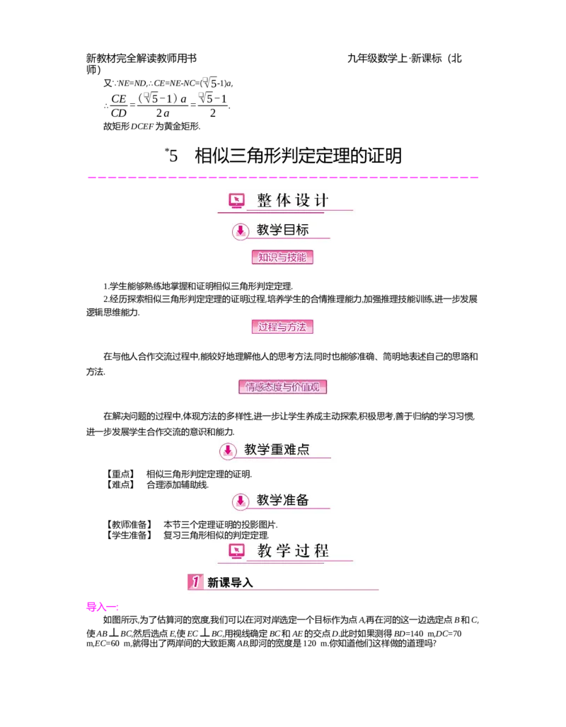 第4章图形的相似_北师大初中数学_9上-北师大版初中数学_03教案_全册教案（第2套）