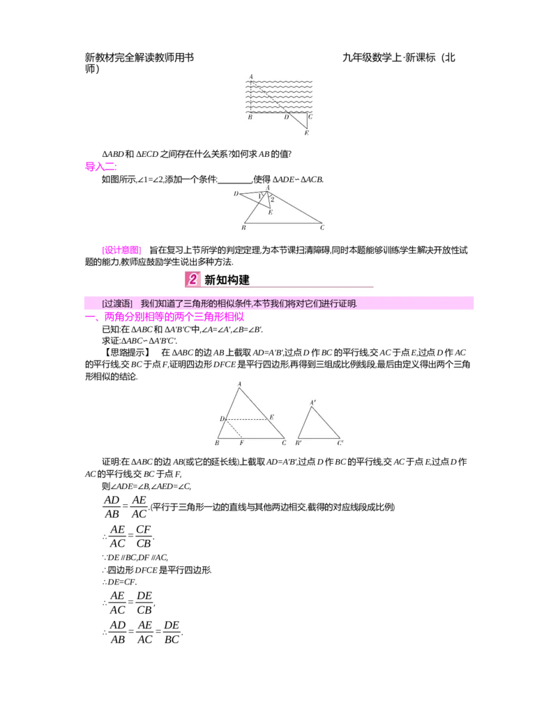 第4章图形的相似_北师大初中数学_9上-北师大版初中数学_03教案_全册教案（第2套）