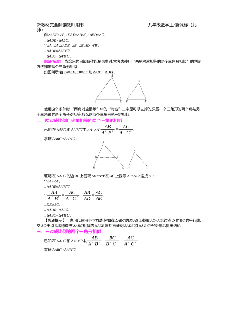 第4章图形的相似_北师大初中数学_9上-北师大版初中数学_03教案_全册教案（第2套）