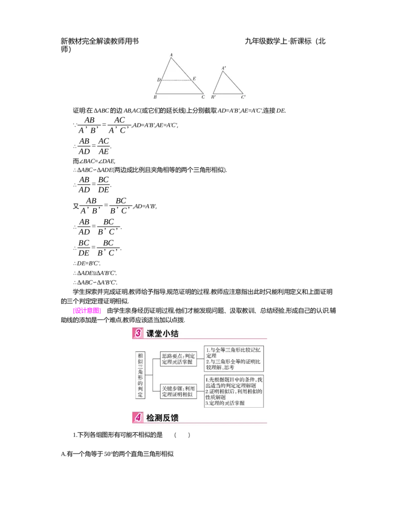 第4章图形的相似_北师大初中数学_9上-北师大版初中数学_03教案_全册教案（第2套）