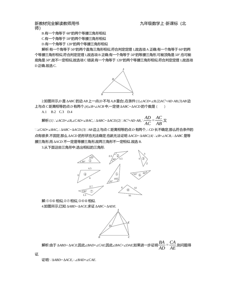 第4章图形的相似_北师大初中数学_9上-北师大版初中数学_03教案_全册教案（第2套）