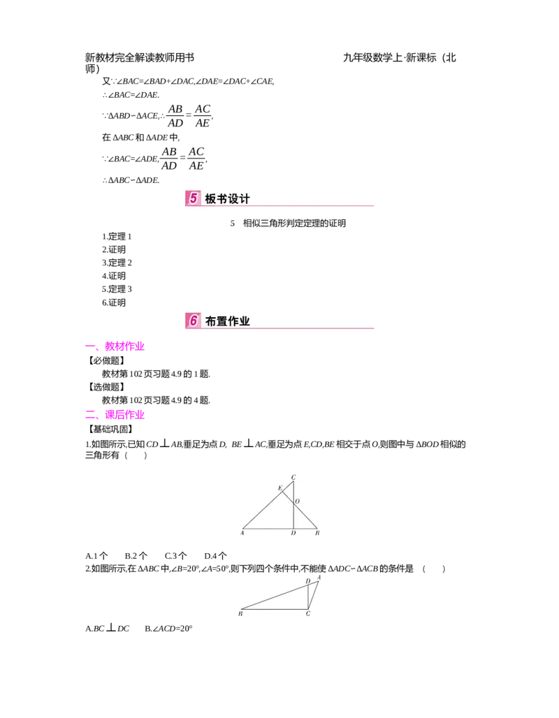 第4章图形的相似_北师大初中数学_9上-北师大版初中数学_03教案_全册教案（第2套）
