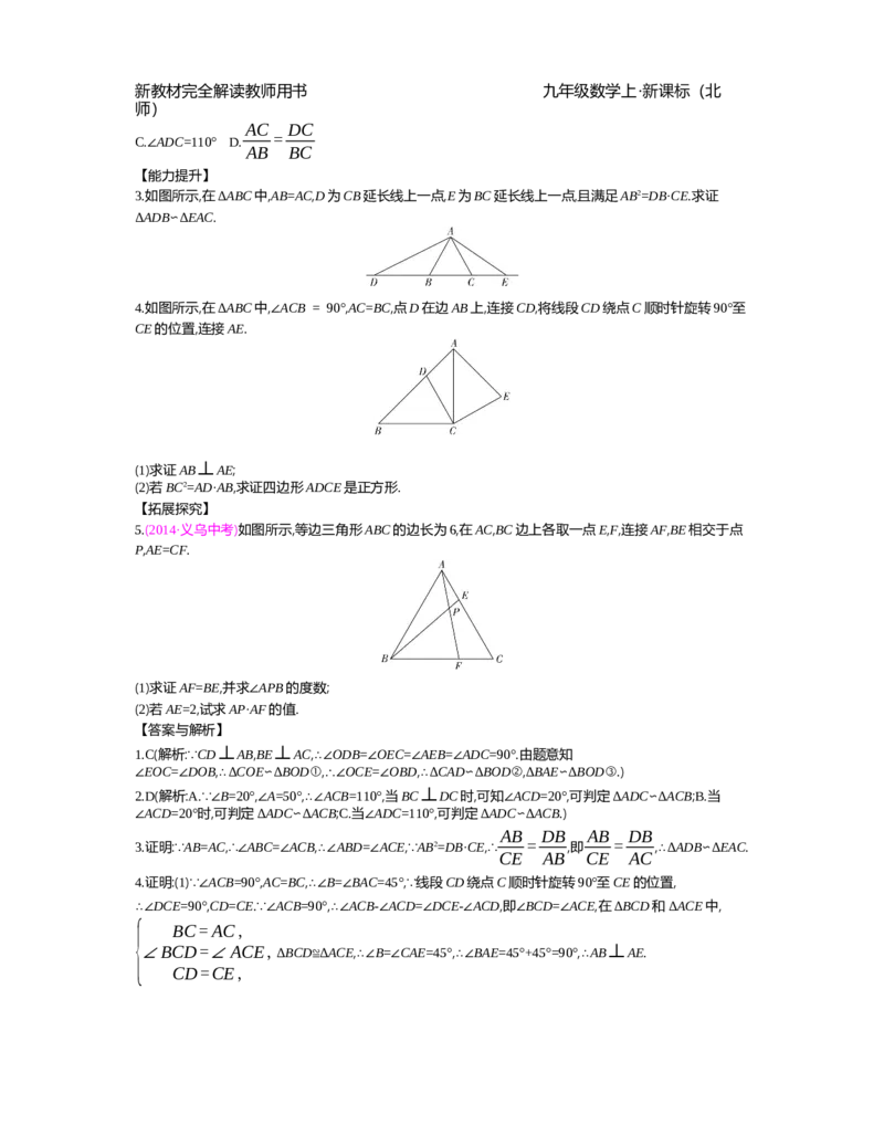 第4章图形的相似_北师大初中数学_9上-北师大版初中数学_03教案_全册教案（第2套）
