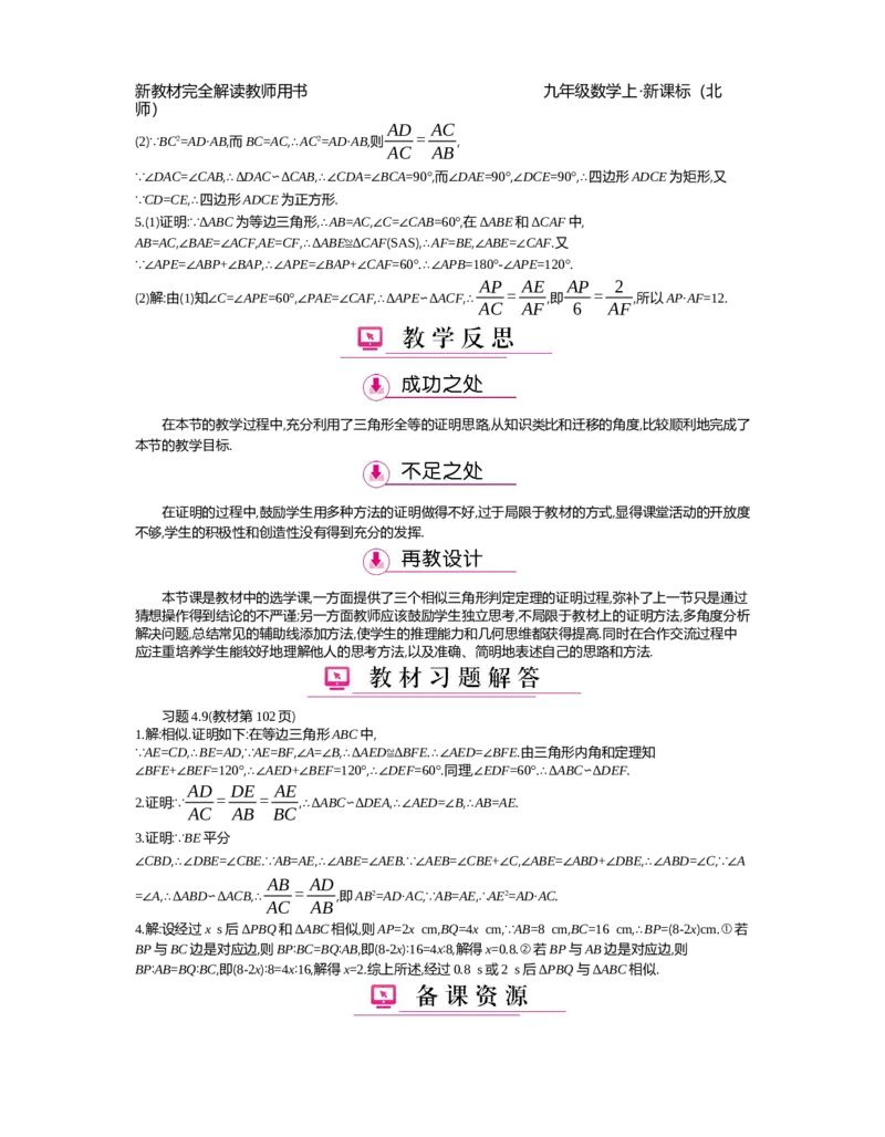 第4章图形的相似_北师大初中数学_9上-北师大版初中数学_03教案_全册教案（第2套）