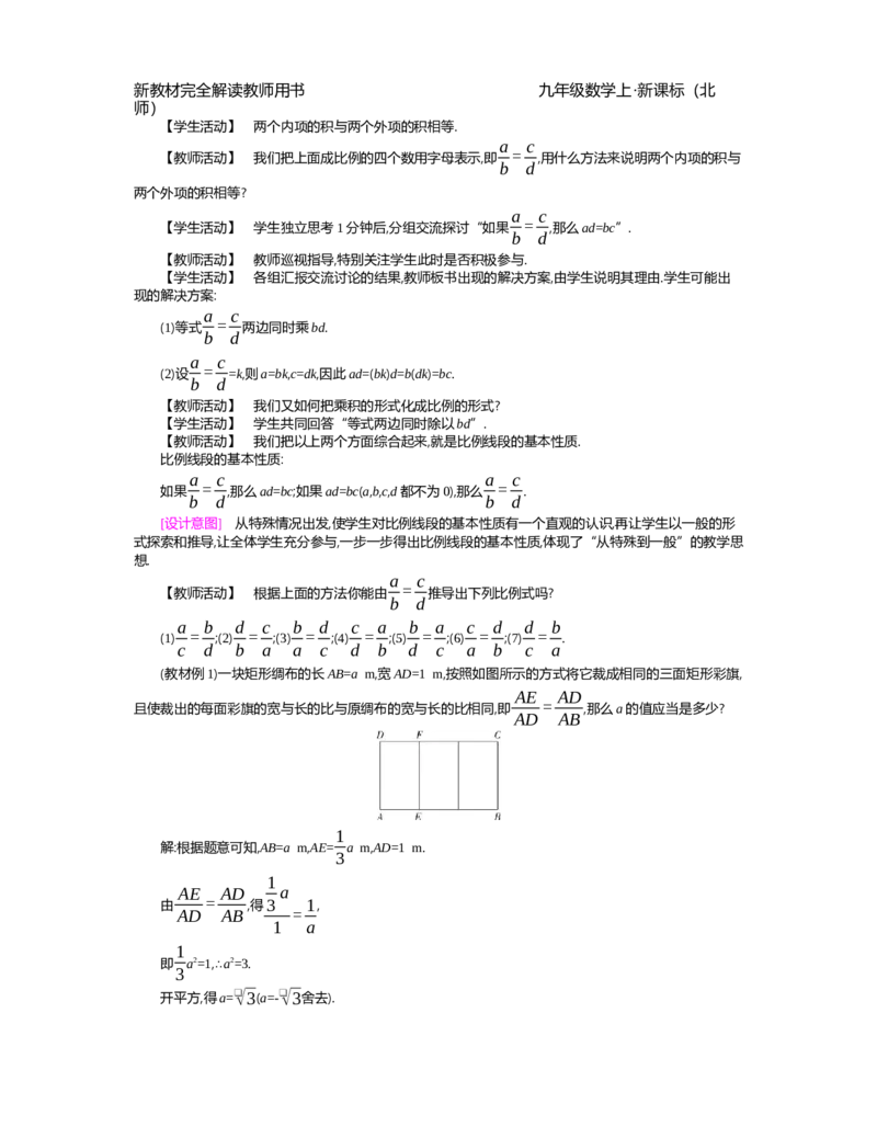 第4章图形的相似_北师大初中数学_9上-北师大版初中数学_03教案_全册教案（第2套）
