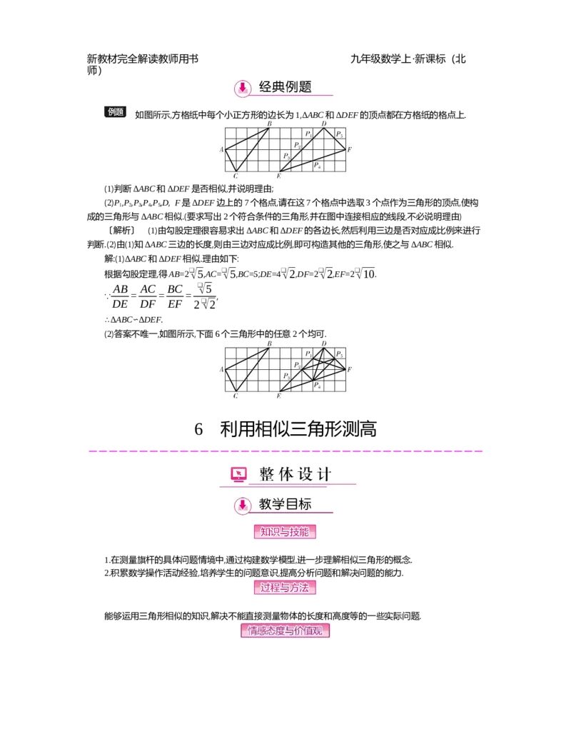 第4章图形的相似_北师大初中数学_9上-北师大版初中数学_03教案_全册教案（第2套）