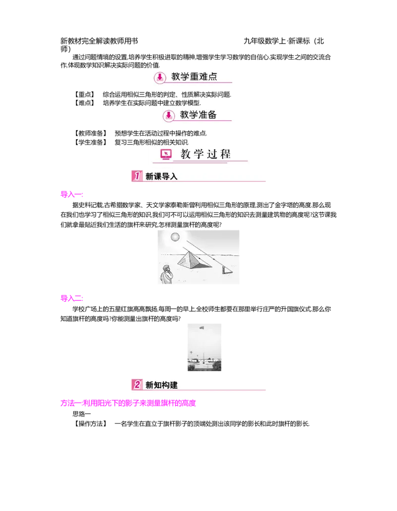 第4章图形的相似_北师大初中数学_9上-北师大版初中数学_03教案_全册教案（第2套）