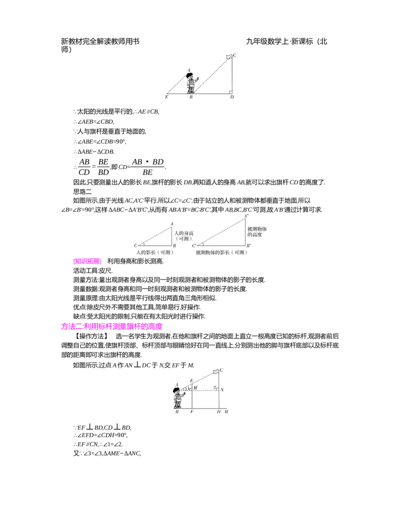 第4章图形的相似_北师大初中数学_9上-北师大版初中数学_03教案_全册教案（第2套）