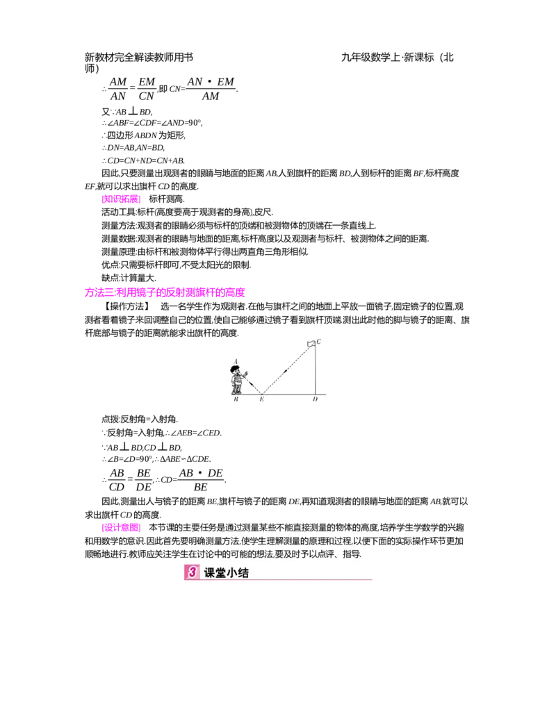 第4章图形的相似_北师大初中数学_9上-北师大版初中数学_03教案_全册教案（第2套）